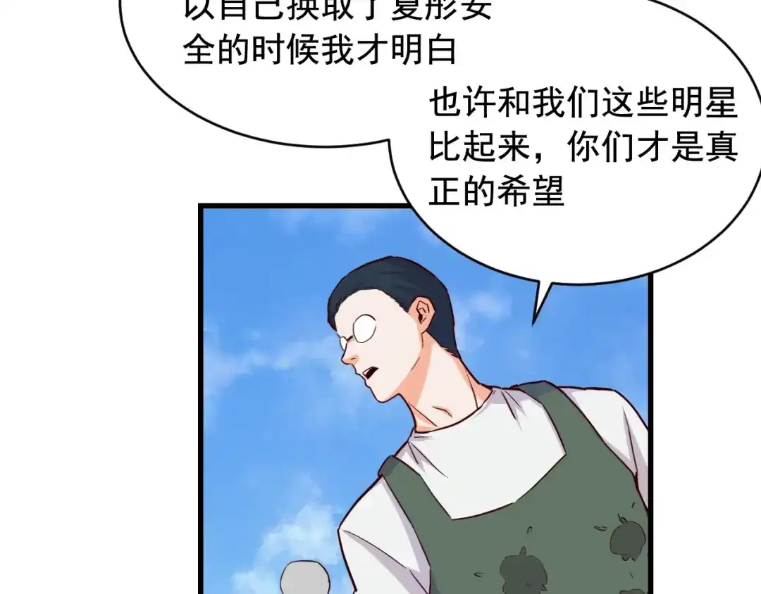 《娱乐：明星逃亡365天》第45话 决心！ 第32页