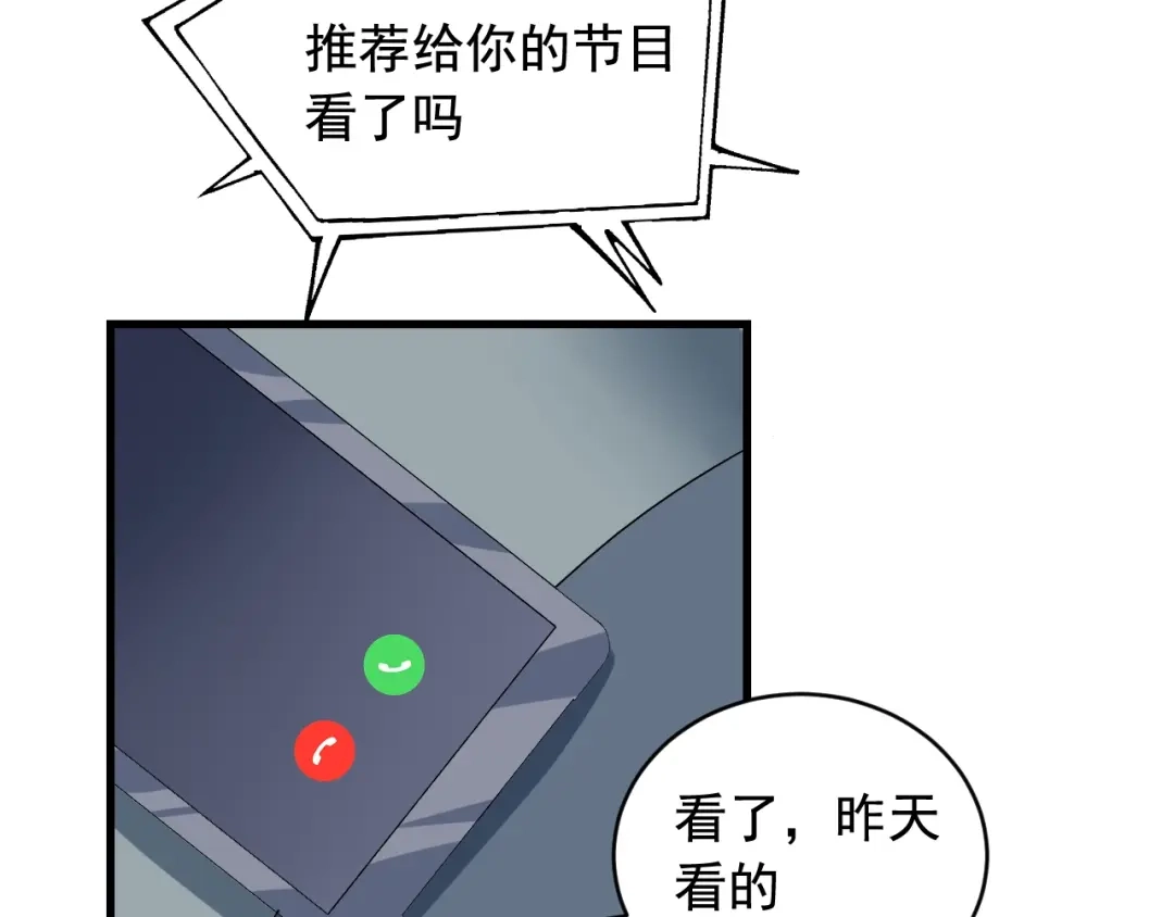 《娱乐：明星逃亡365天》第45话 决心！ 第56页