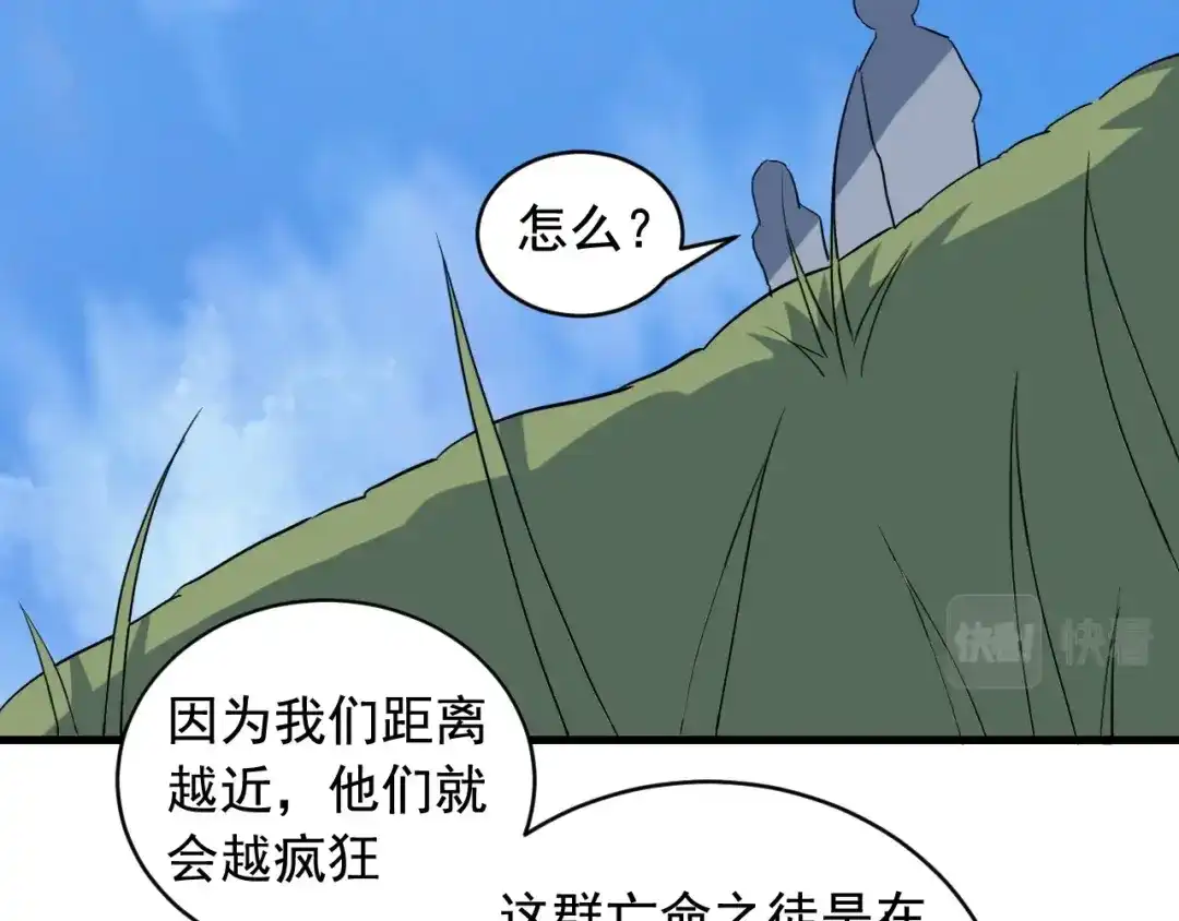 《娱乐：明星逃亡365天》第45话 决心！ 第75页