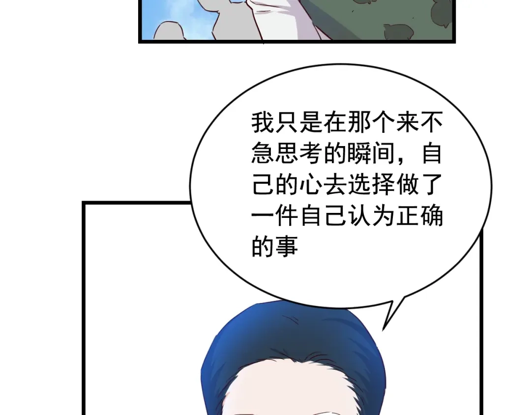 《娱乐：明星逃亡365天》第45话 决心！ 第33页