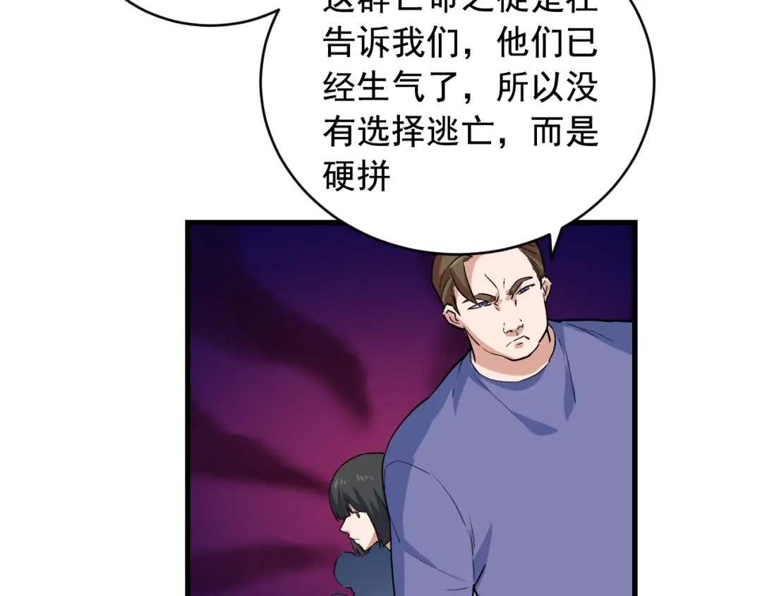 《娱乐：明星逃亡365天》第45话 决心！ 第76页
