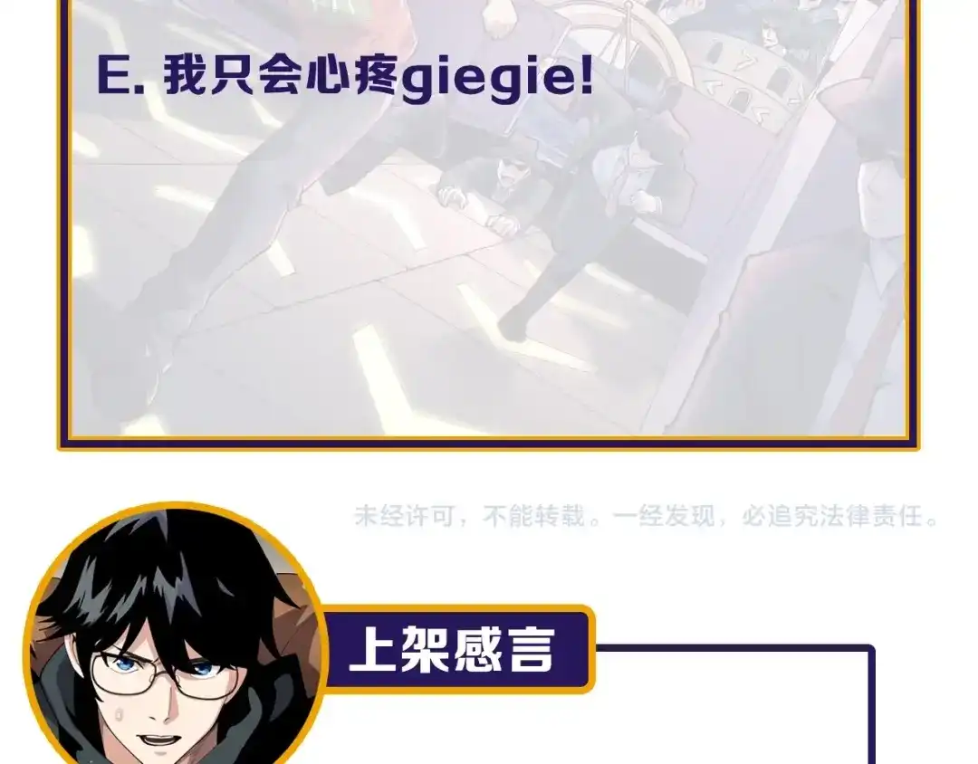 《娱乐：明星逃亡365天》第45话 决心！ 第82页