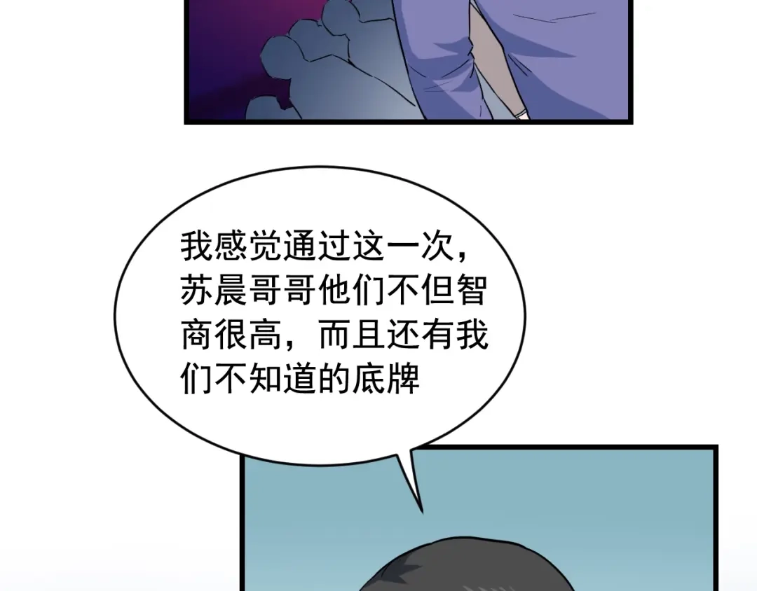 《娱乐：明星逃亡365天》第45话 决心！ 第77页