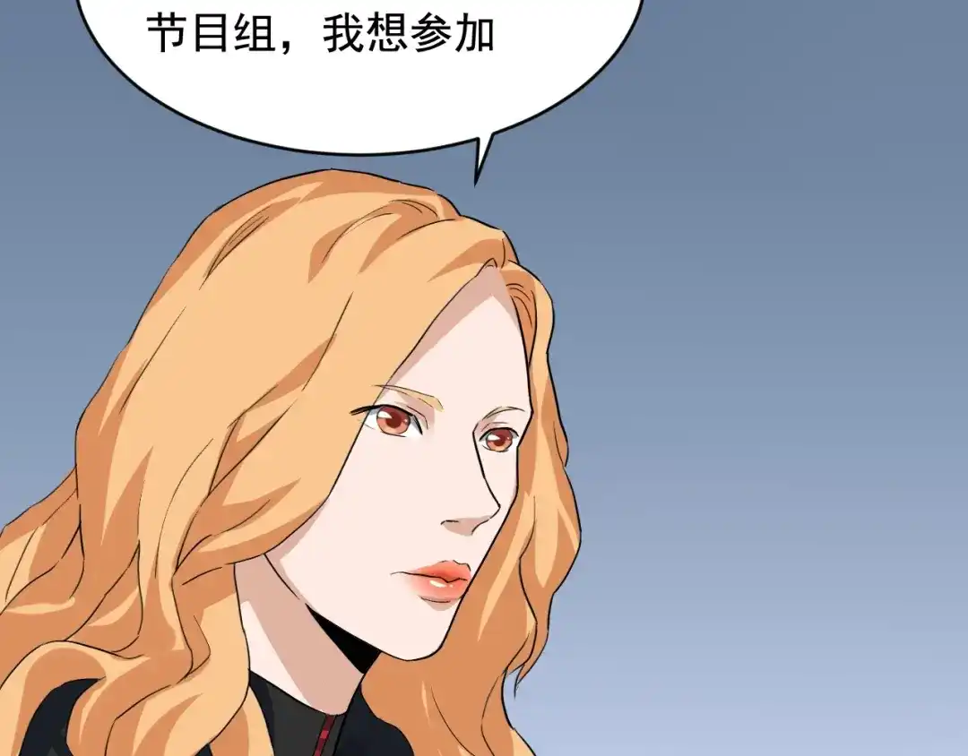 《娱乐：明星逃亡365天》第45话 决心！ 第53页