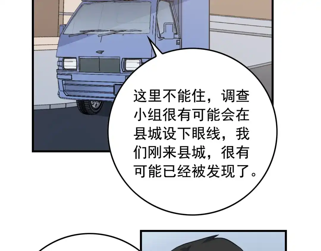 《娱乐：明星逃亡365天》第46话 绑架！ 第50页