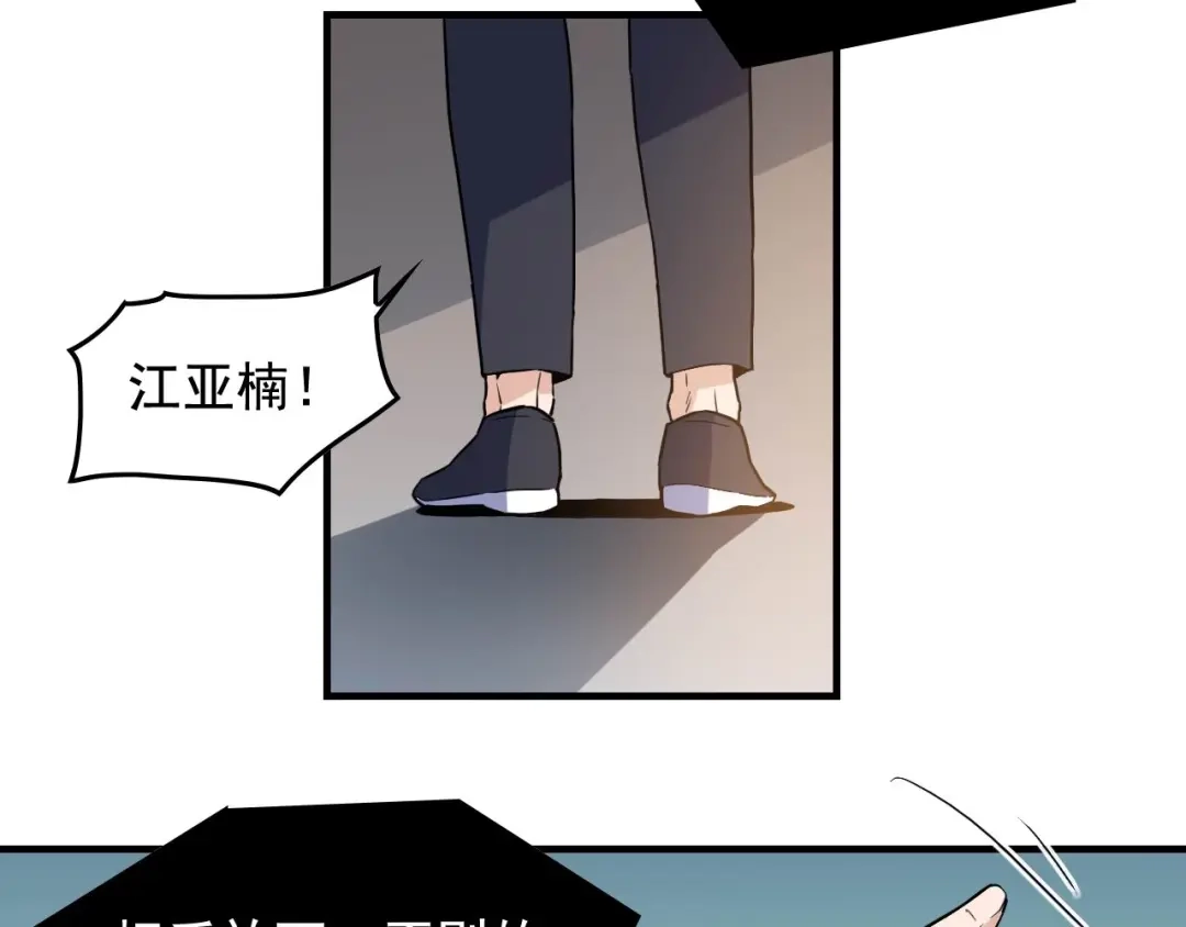 《娱乐：明星逃亡365天》第46话 绑架！ 第72页