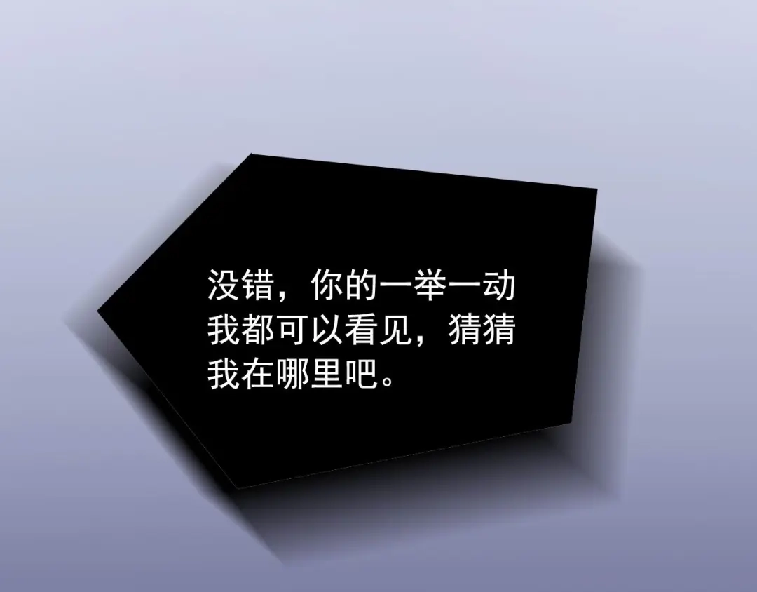 《娱乐：明星逃亡365天》第46话 绑架！ 第76页