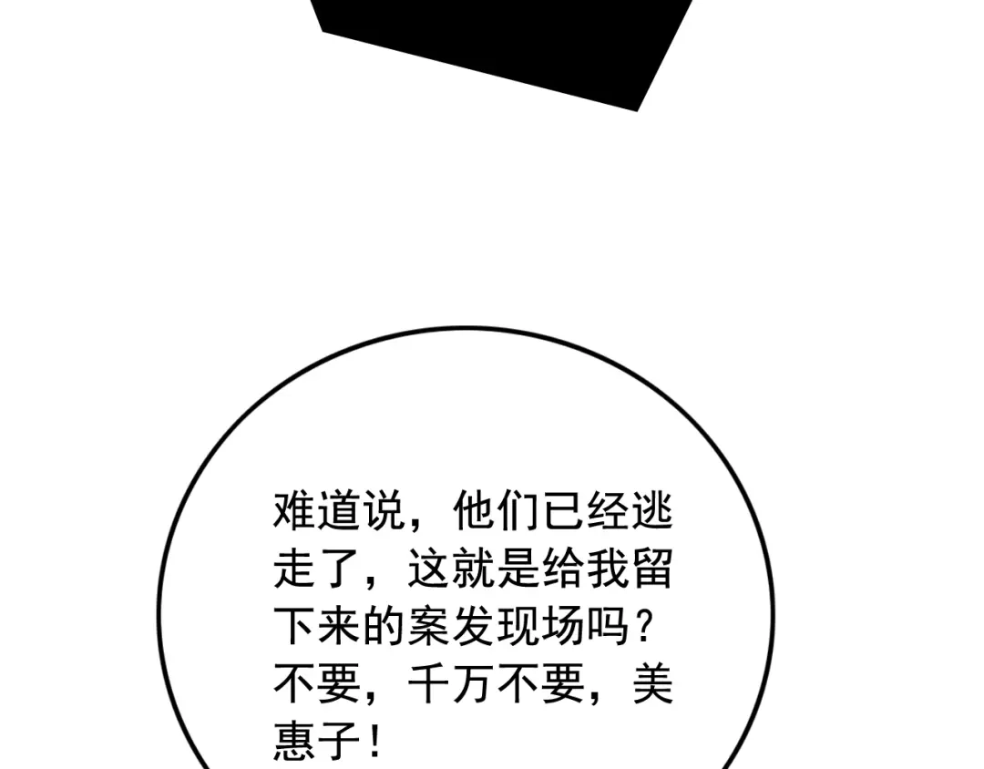 《娱乐：明星逃亡365天》第46话 绑架！ 第88页