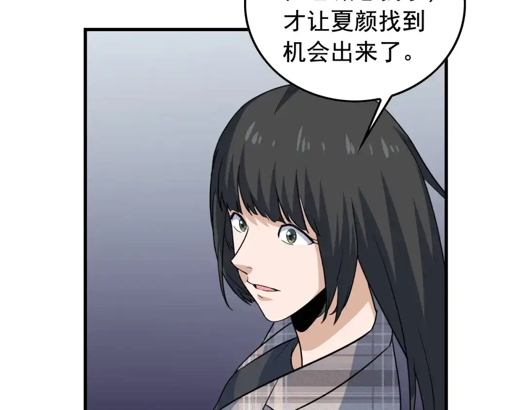 《娱乐：明星逃亡365天》第46话 绑架！ 第30页