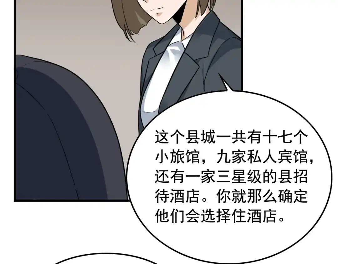 《娱乐：明星逃亡365天》第46话 绑架！ 第37页