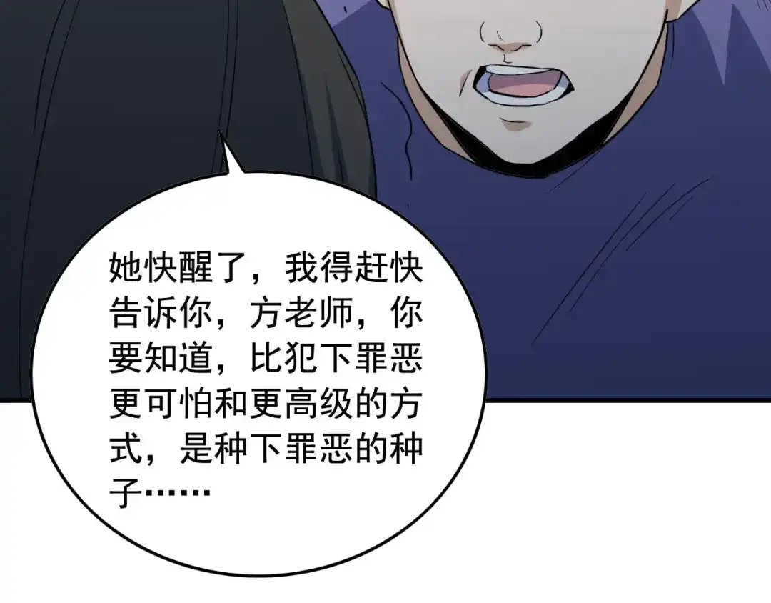 《娱乐：明星逃亡365天》第46话 绑架！ 第24页
