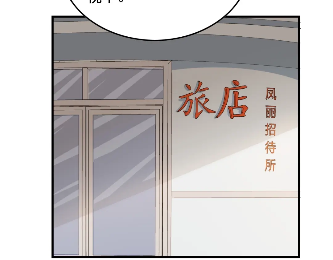 《娱乐：明星逃亡365天》第46话 绑架！ 第82页