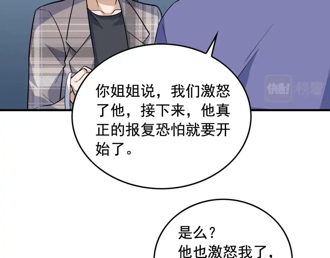 《娱乐：明星逃亡365天》第46话 绑架！ 第29页