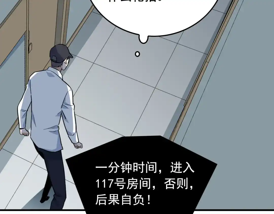 《娱乐：明星逃亡365天》第46话 绑架！ 第87页