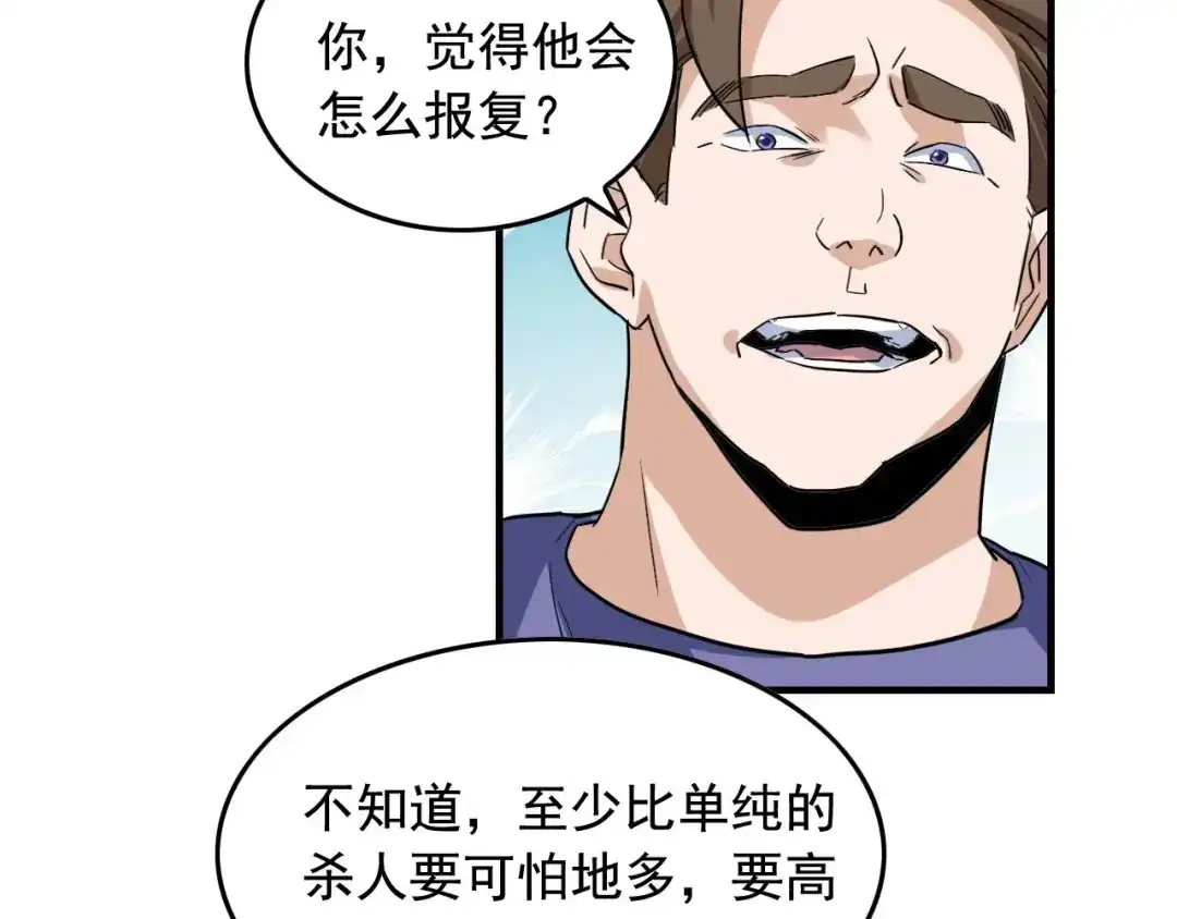 《娱乐：明星逃亡365天》第46话 绑架！ 第21页