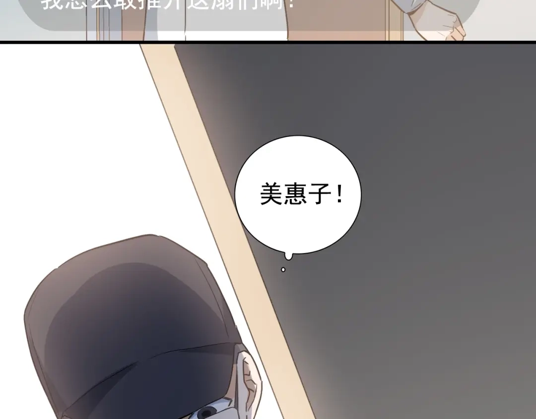 《娱乐：明星逃亡365天》第46话 绑架！ 第91页