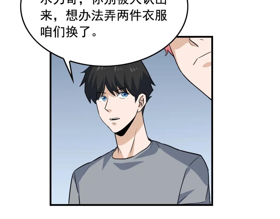《娱乐：明星逃亡365天》第46话 绑架！ 第52页