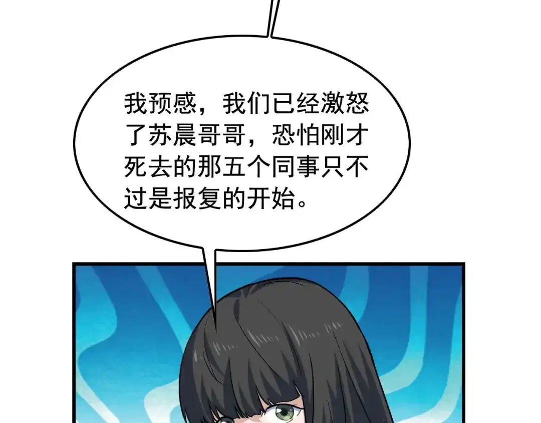 《娱乐：明星逃亡365天》第46话 绑架！ 第19页