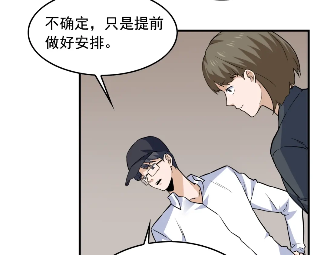 《娱乐：明星逃亡365天》第46话 绑架！ 第38页