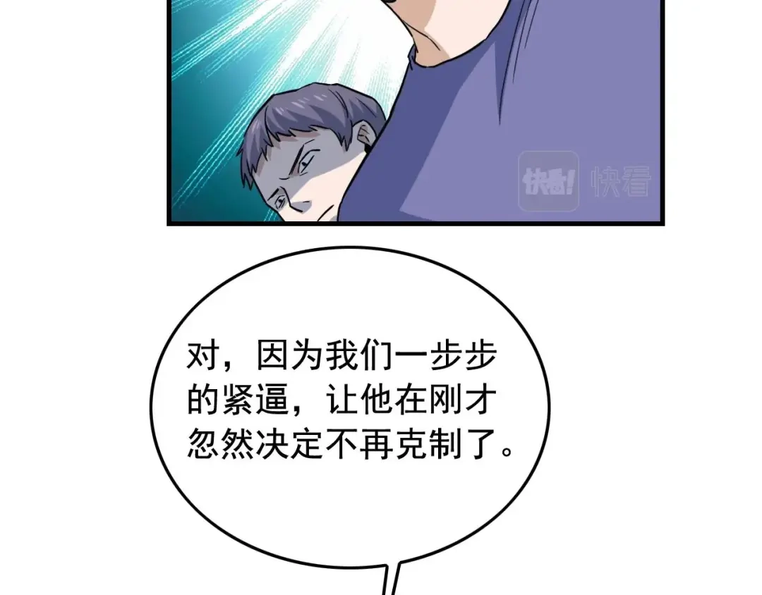 《娱乐：明星逃亡365天》第46话 绑架！ 第18页