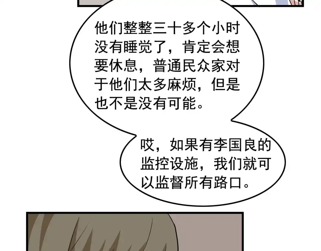 《娱乐：明星逃亡365天》第46话 绑架！ 第39页