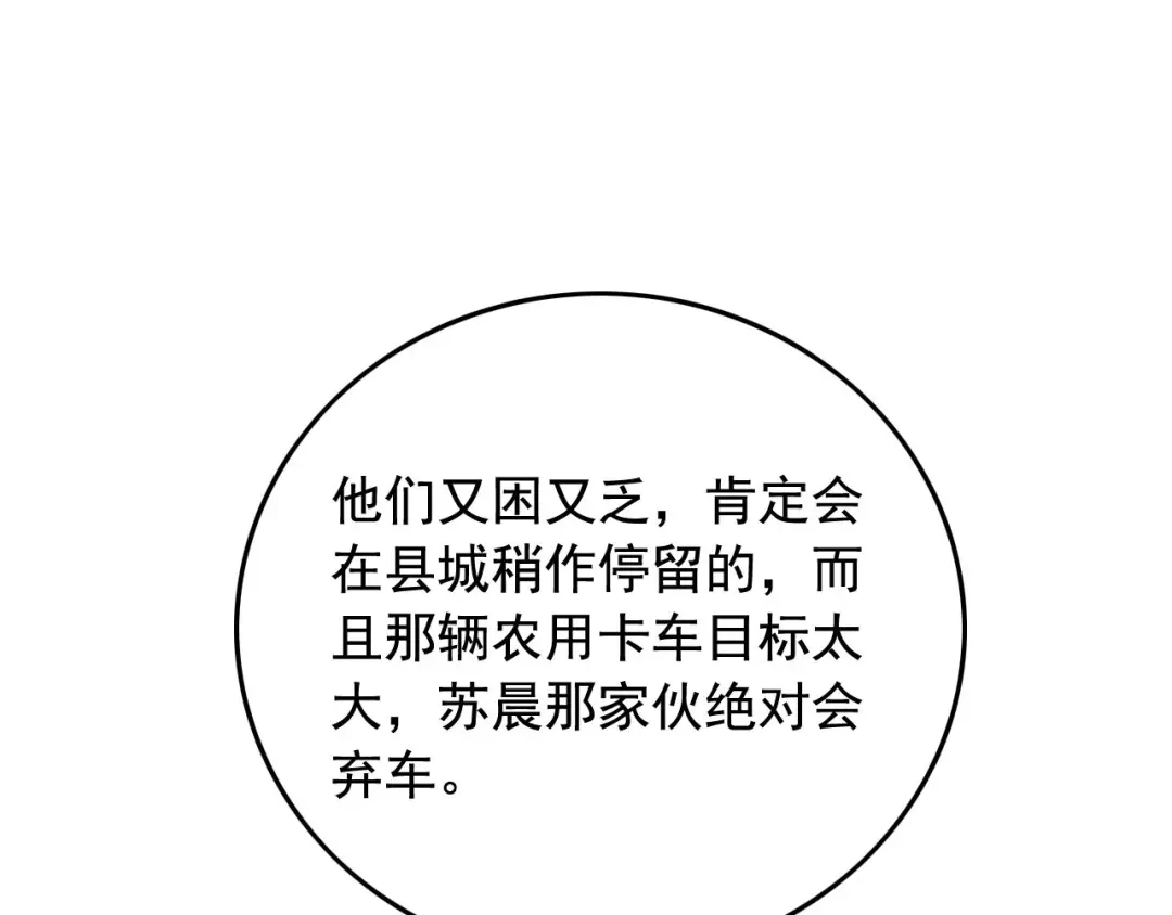 《娱乐：明星逃亡365天》第46话 绑架！ 第66页