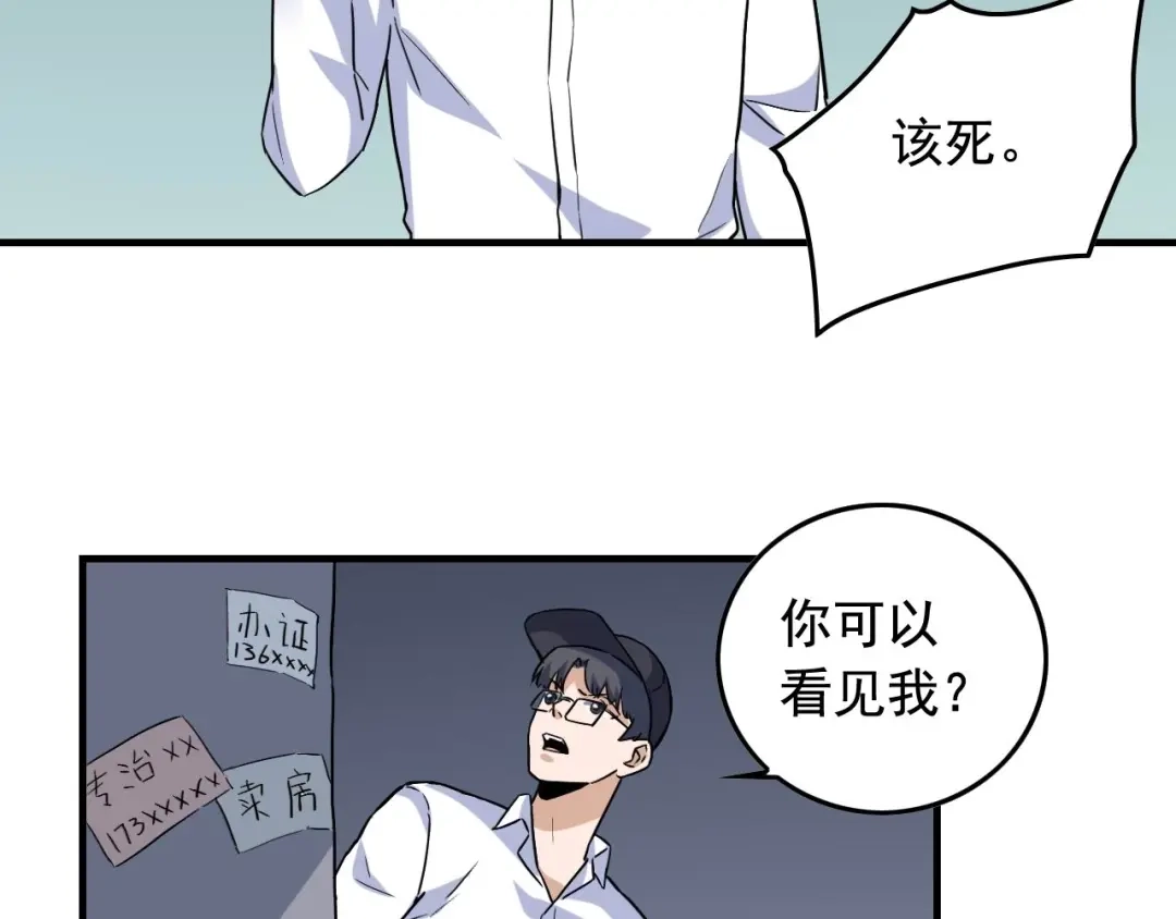 《娱乐：明星逃亡365天》第46话 绑架！ 第74页