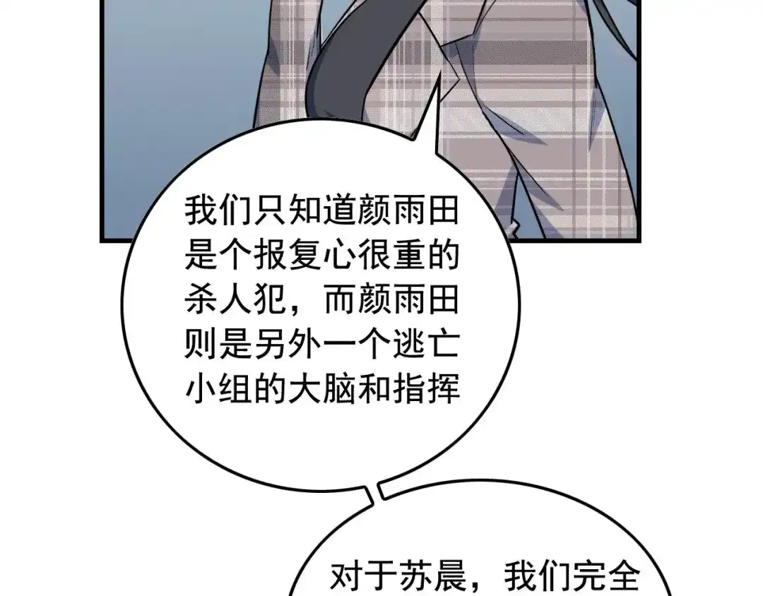 《娱乐：明星逃亡365天》第46话 绑架！ 第13页