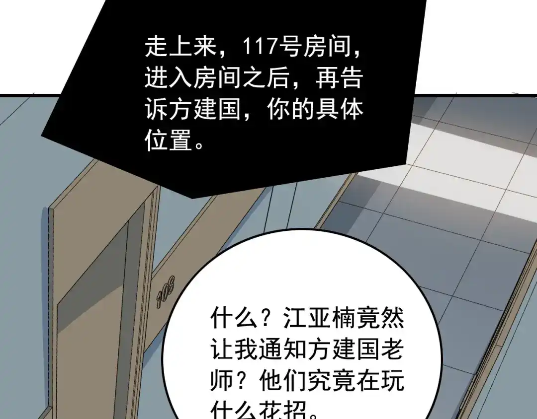 《娱乐：明星逃亡365天》第46话 绑架！ 第86页