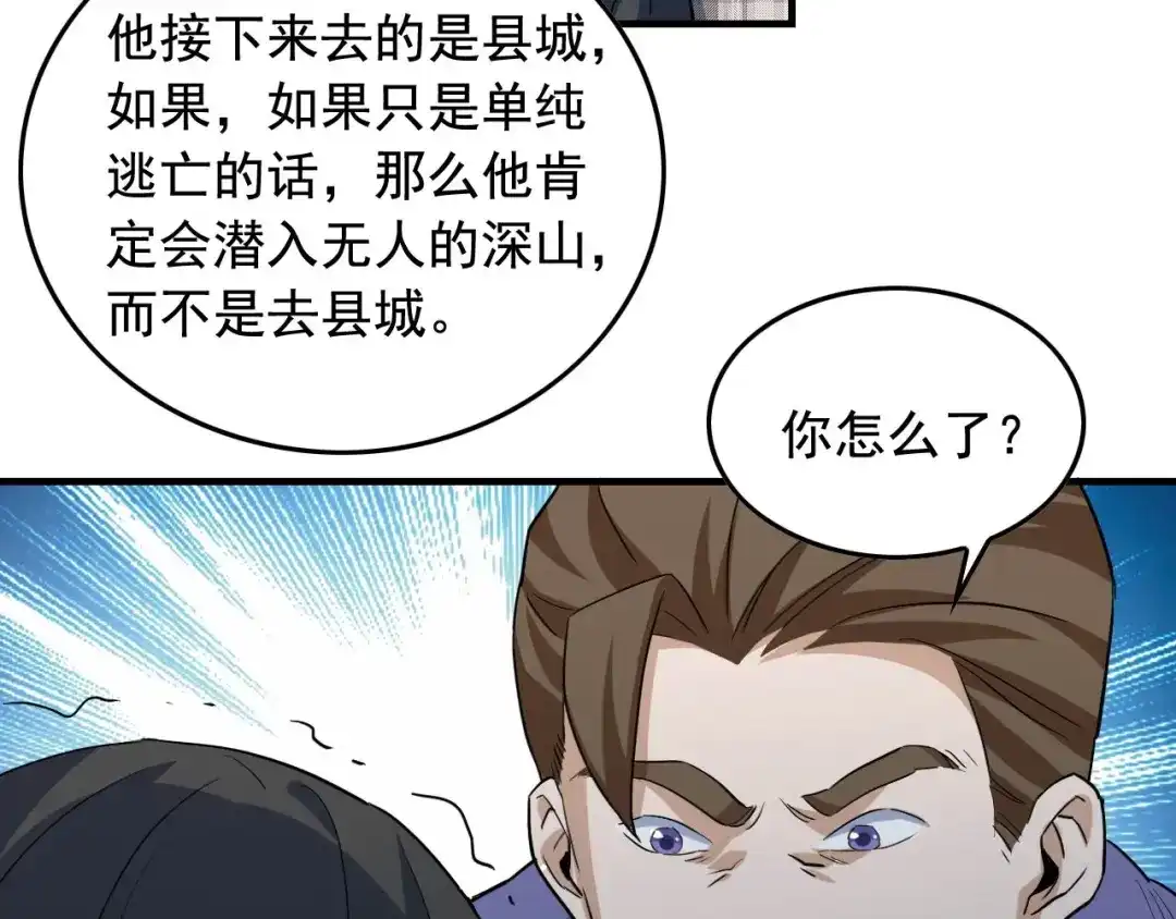 《娱乐：明星逃亡365天》第46话 绑架！ 第23页