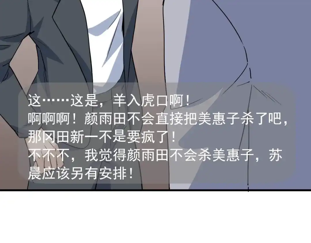 《娱乐：明星逃亡365天》第46话 绑架！ 第65页