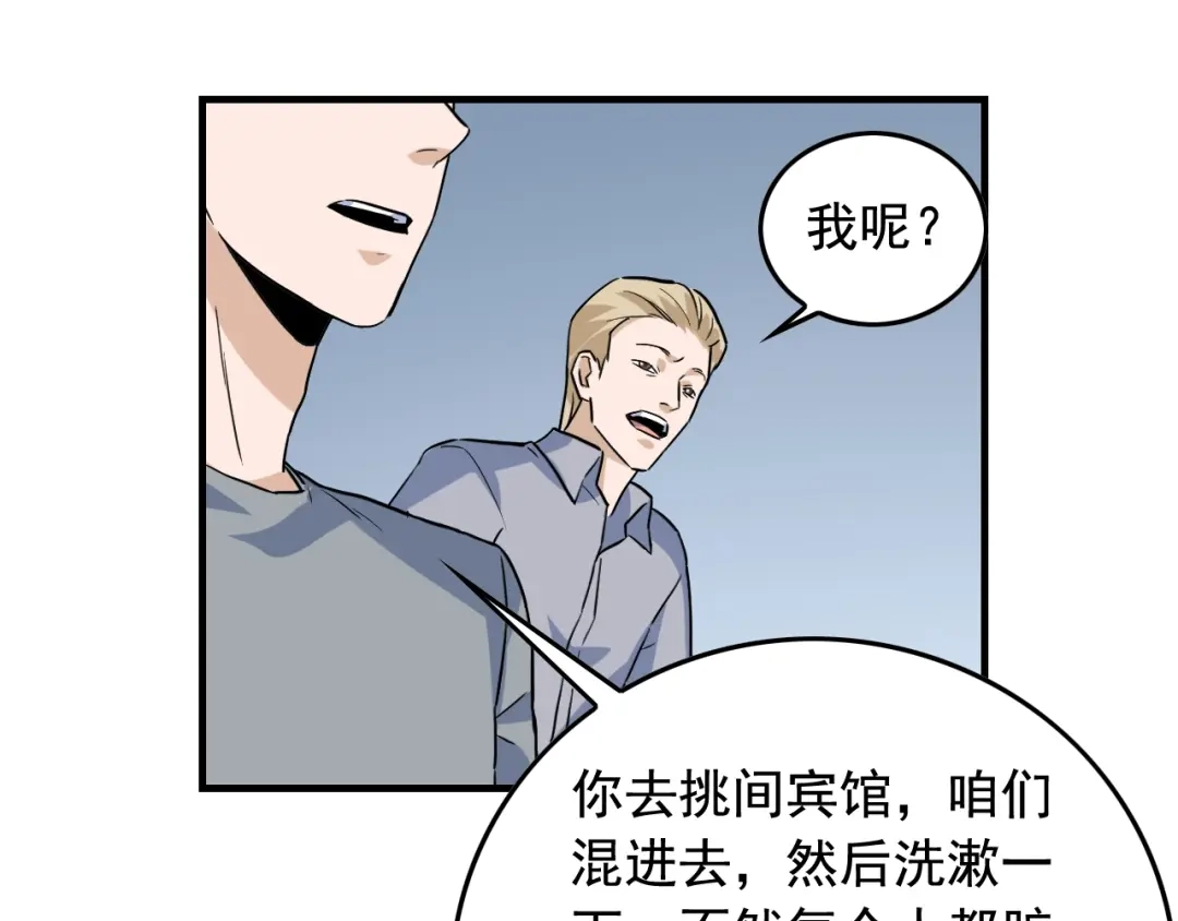 《娱乐：明星逃亡365天》第46话 绑架！ 第53页