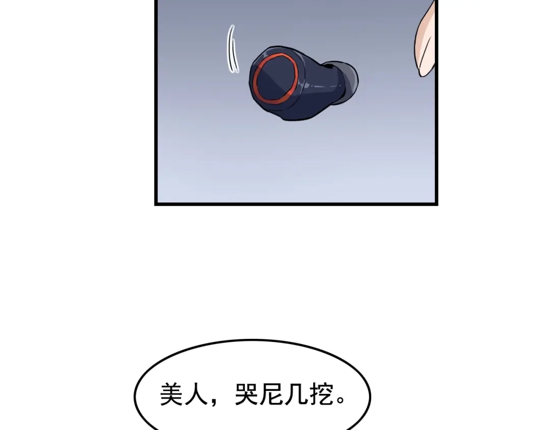 《娱乐：明星逃亡365天》第46话 绑架！ 第61页