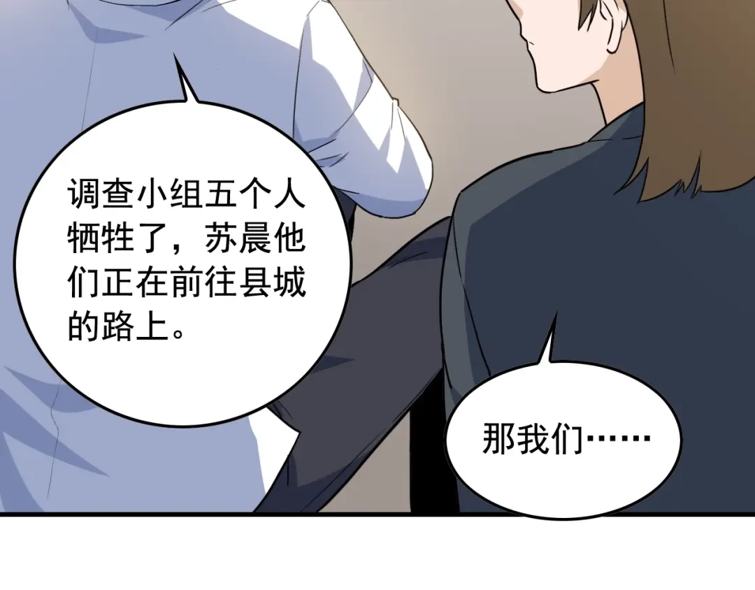 《娱乐：明星逃亡365天》第46话 绑架！ 第44页