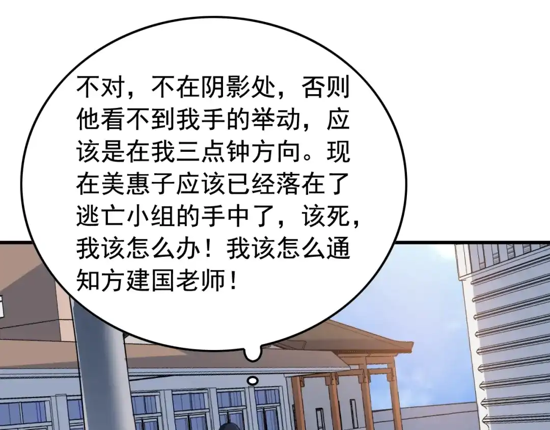 《娱乐：明星逃亡365天》第46话 绑架！ 第78页