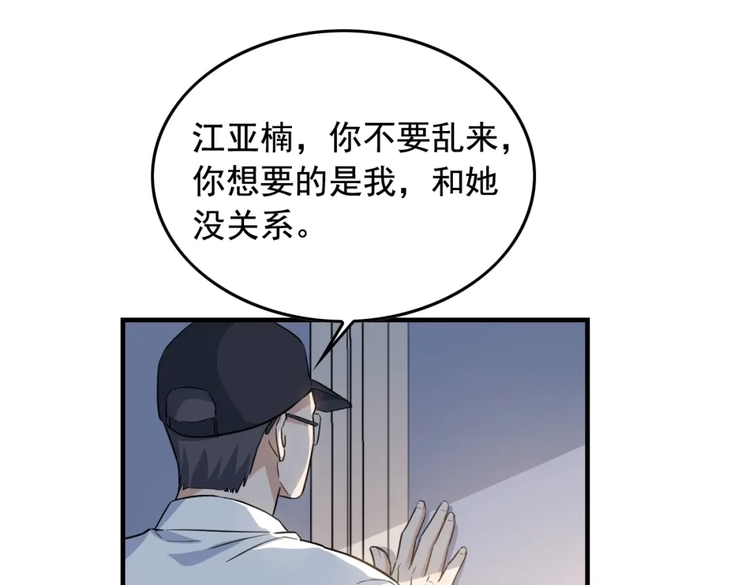 《娱乐：明星逃亡365天》第46话 绑架！ 第83页