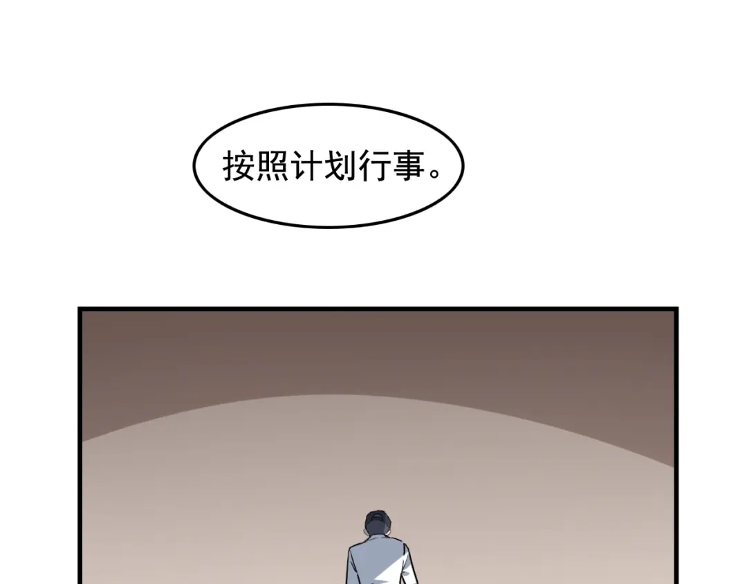 《娱乐：明星逃亡365天》第46话 绑架！ 第45页