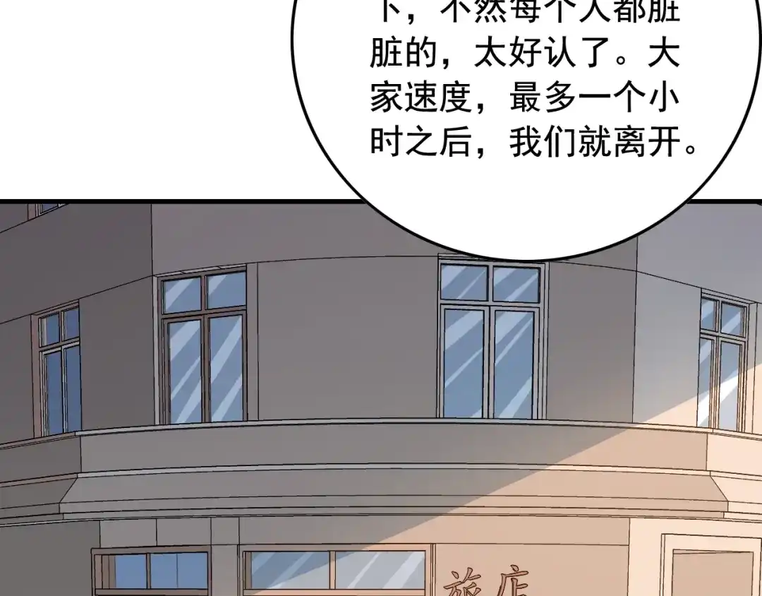 《娱乐：明星逃亡365天》第46话 绑架！ 第54页
