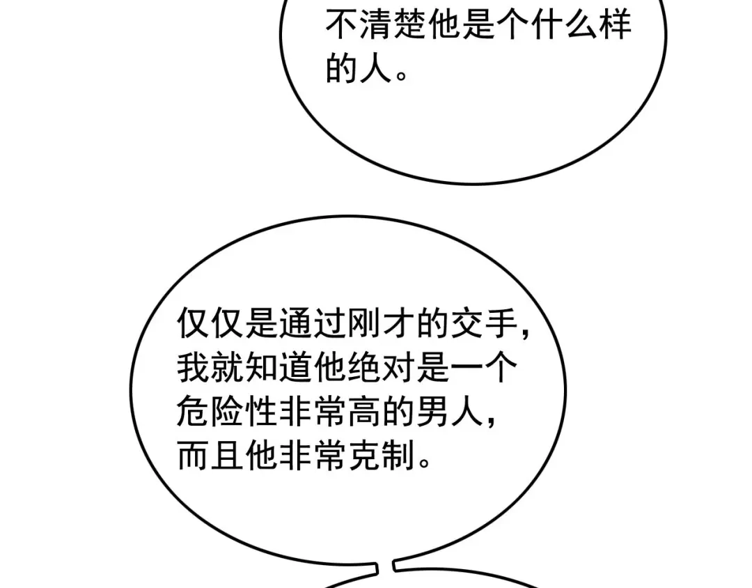 《娱乐：明星逃亡365天》第46话 绑架！ 第14页