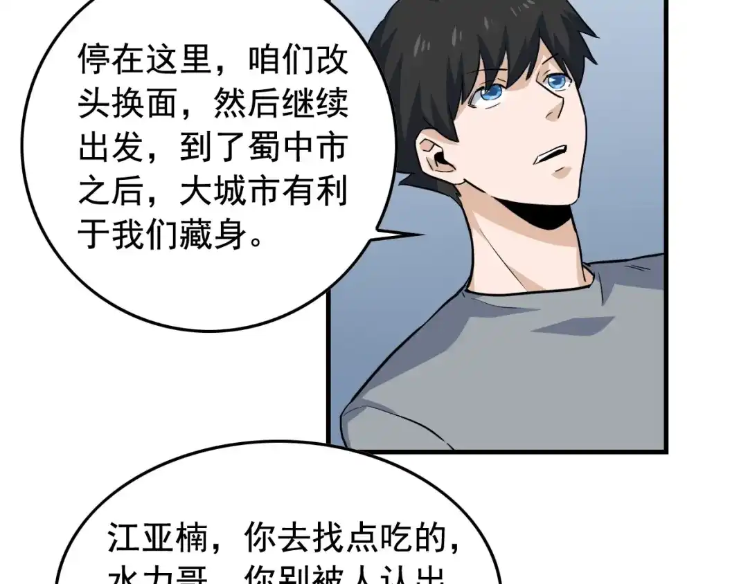 《娱乐：明星逃亡365天》第46话 绑架！ 第51页