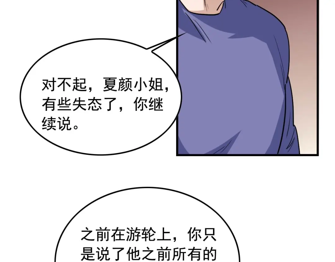 《娱乐：明星逃亡365天》第46话 绑架！ 第11页