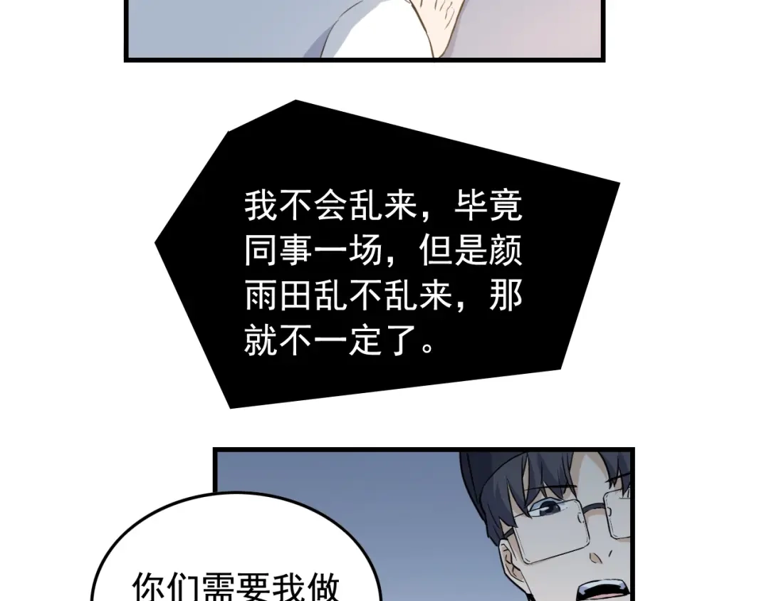 《娱乐：明星逃亡365天》第46话 绑架！ 第84页