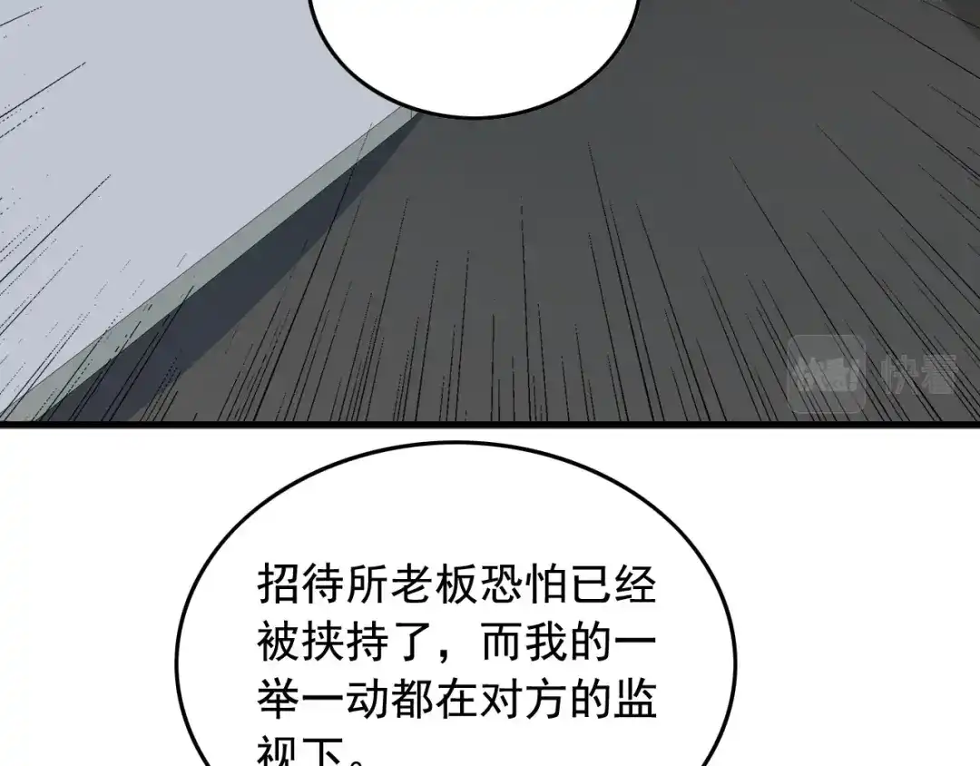 《娱乐：明星逃亡365天》第46话 绑架！ 第81页