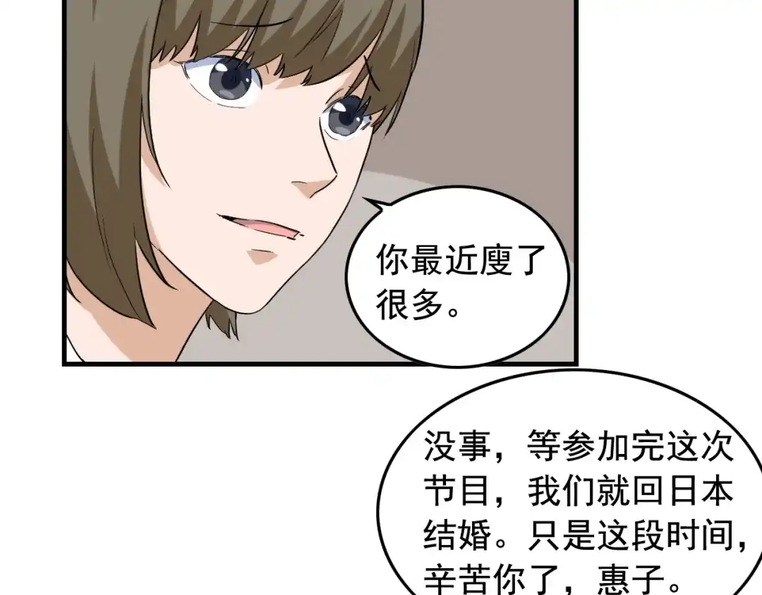 《娱乐：明星逃亡365天》第46话 绑架！ 第40页