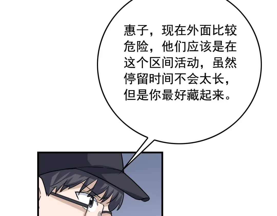 《娱乐：明星逃亡365天》第46话 绑架！ 第68页