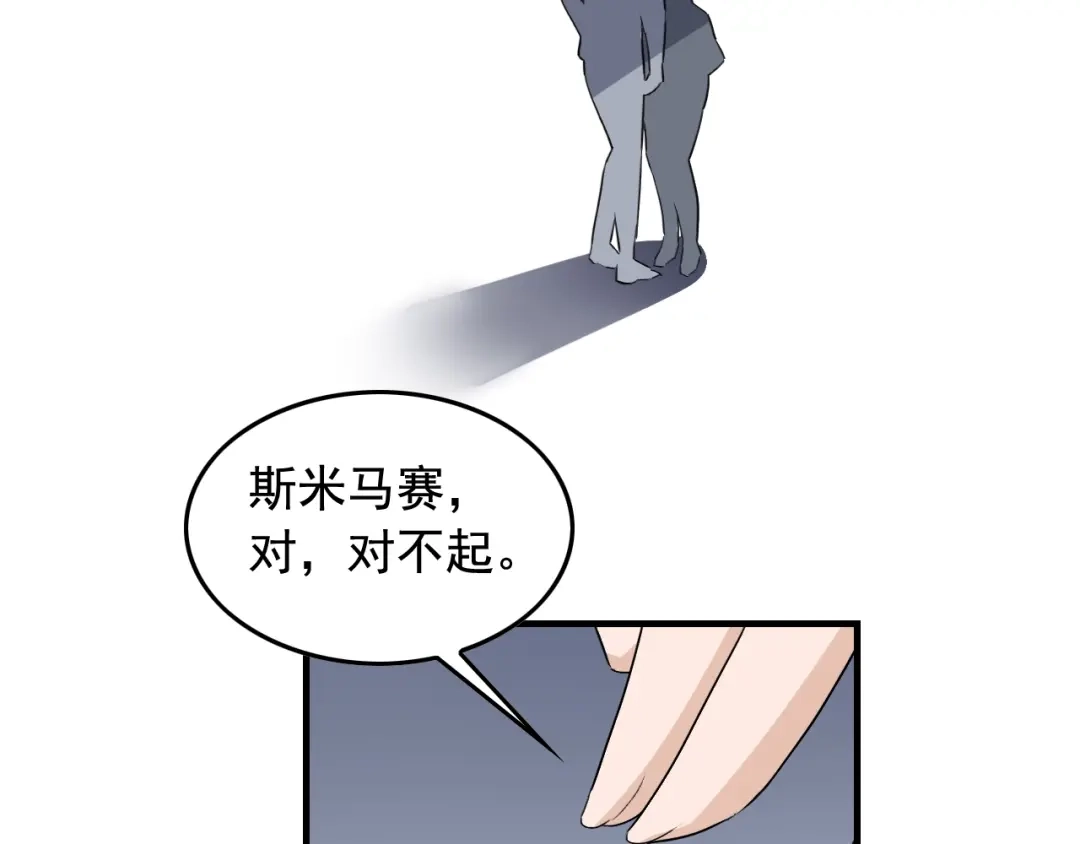 《娱乐：明星逃亡365天》第46话 绑架！ 第60页
