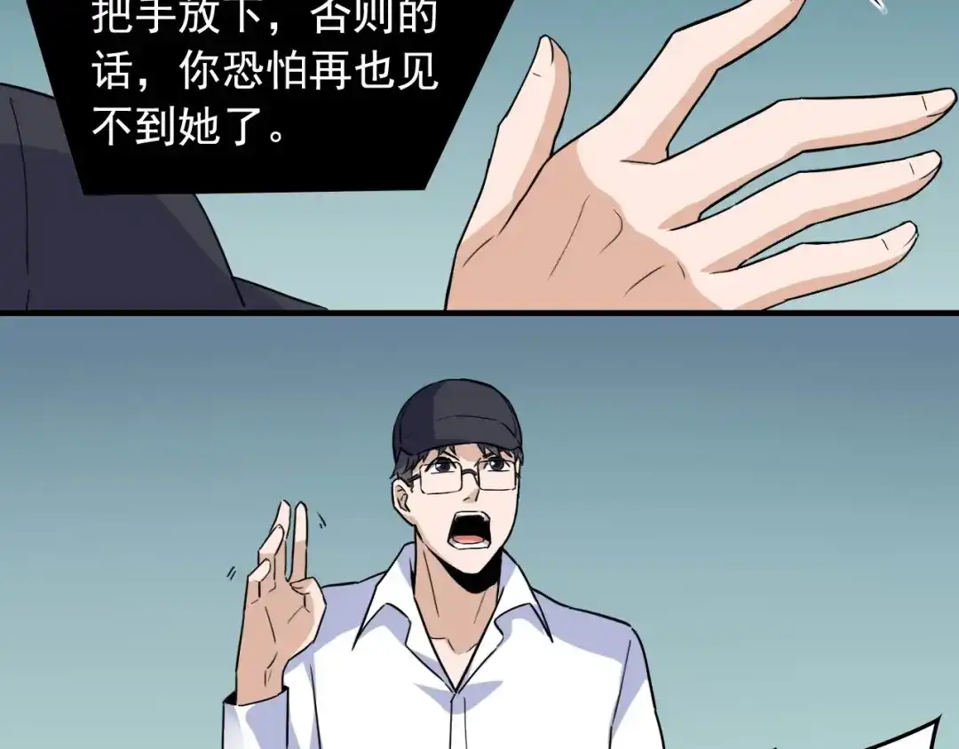 《娱乐：明星逃亡365天》第46话 绑架！ 第73页