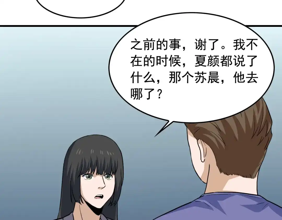 《娱乐：明星逃亡365天》第46话 绑架！ 第28页