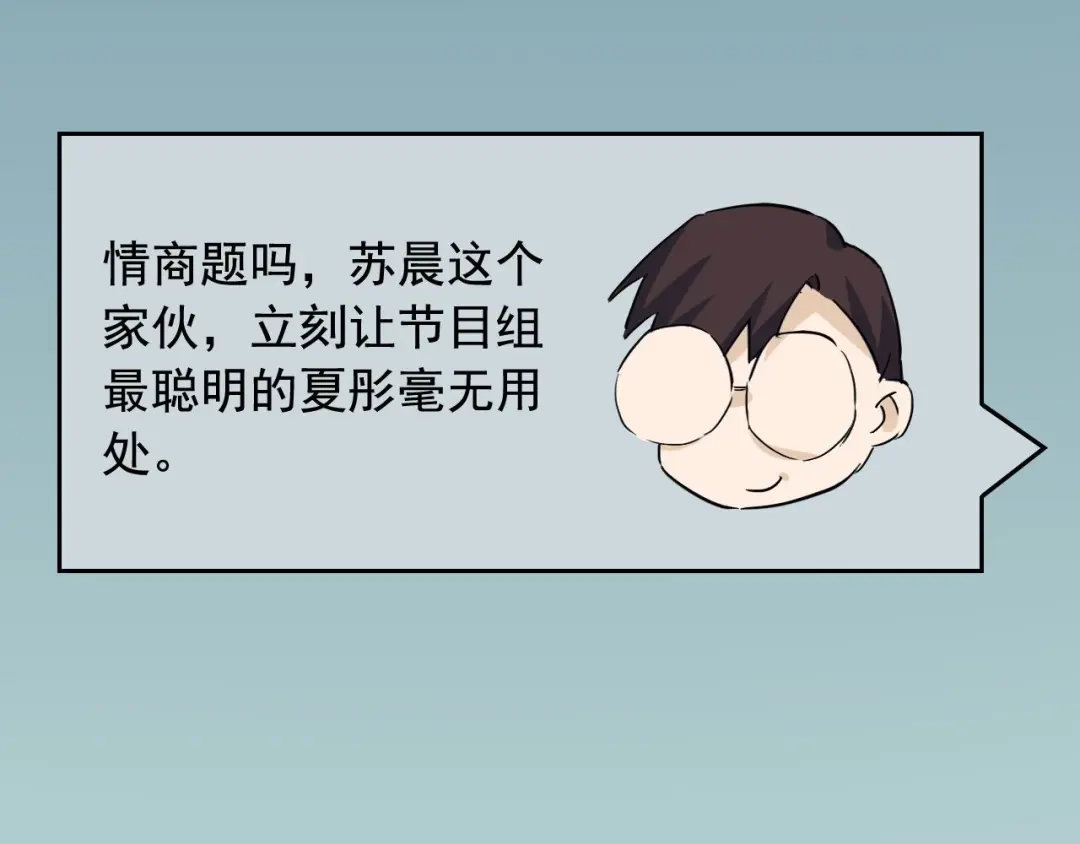 《娱乐：明星逃亡365天》第47话 问答！ 第30页