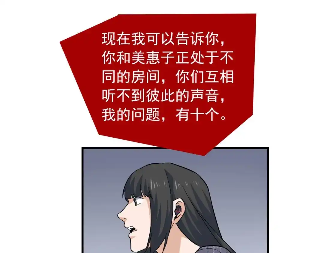 《娱乐：明星逃亡365天》第47话 问答！ 第20页